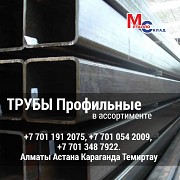 Арматура, швеллер, уголок, профнастил, трубы, лист, штрипс, оцинкованный прокат Алматы