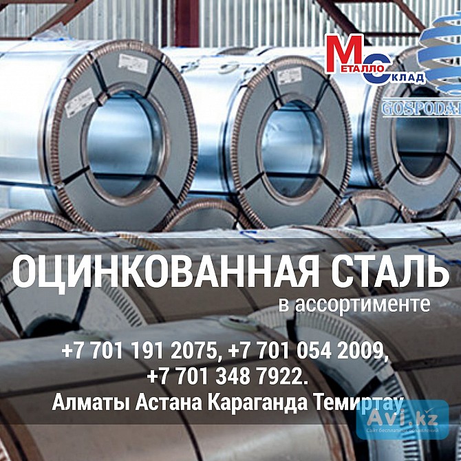 Арматура, швеллер, уголок, профнастил, трубы, лист, штрипс, оцинкованный прокат Алматы - изображение 1