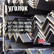 Арматура, швеллер, уголок, профнастил, трубы, лист, штрипс, оцинкованный прокат Алматы