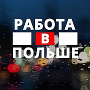 Работа В Польше Для Граждан Казахстана Алматы