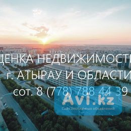 Оценка Недвижимости в городе Атырау и Атырауской области Атырау - изображение 1