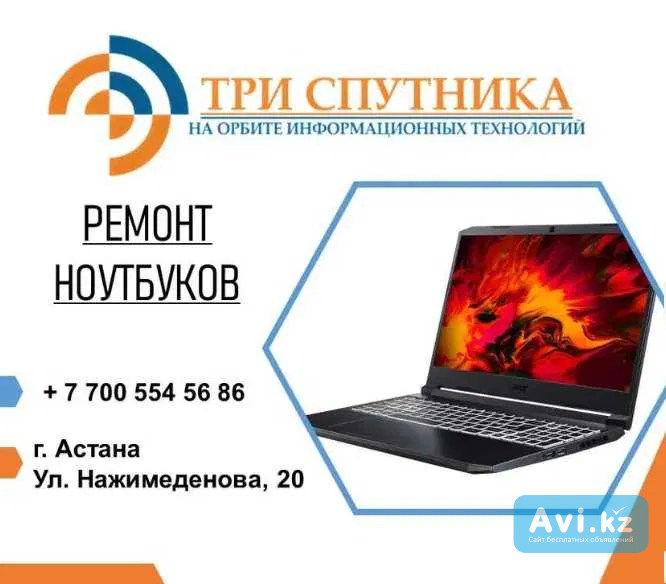 Ремонт ноутбуков Asus Астана Астана - изображение 1