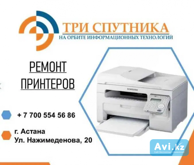 Ремонт принтеров и Мфу Астана Астана - изображение 1