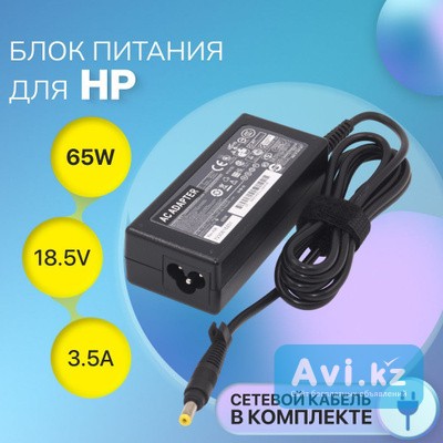 Блок питания для ноутбука HP 18.5v 3.5a 65w (7.4х5.0 мм) Астана - изображение 1