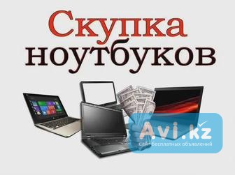 Скупка Ноутбуков Астана - изображение 1