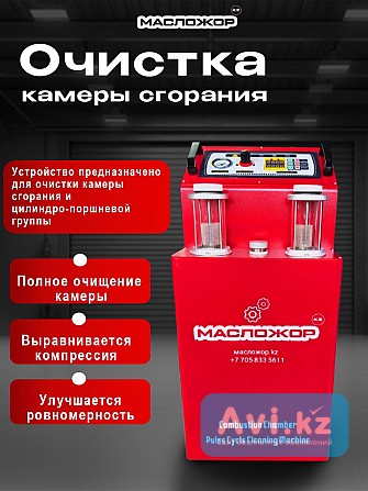 Продам аппарат для очистки двигателя Астана - изображение 1