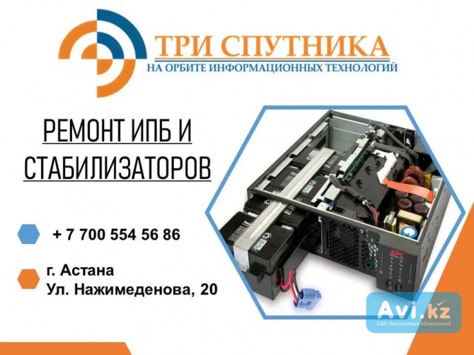 Ремонт Ибп, Ups и стабилизаторов любой сложности в сервисном центре Астана - изображение 1