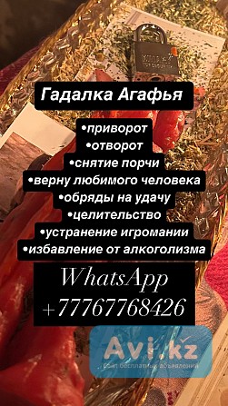 Гадалка Агафья приворот гадание Личный прием атырау Астана - изображение 1