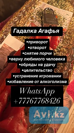 Гадалка Агафья приворот гадание по Казахстану Астана - изображение 1
