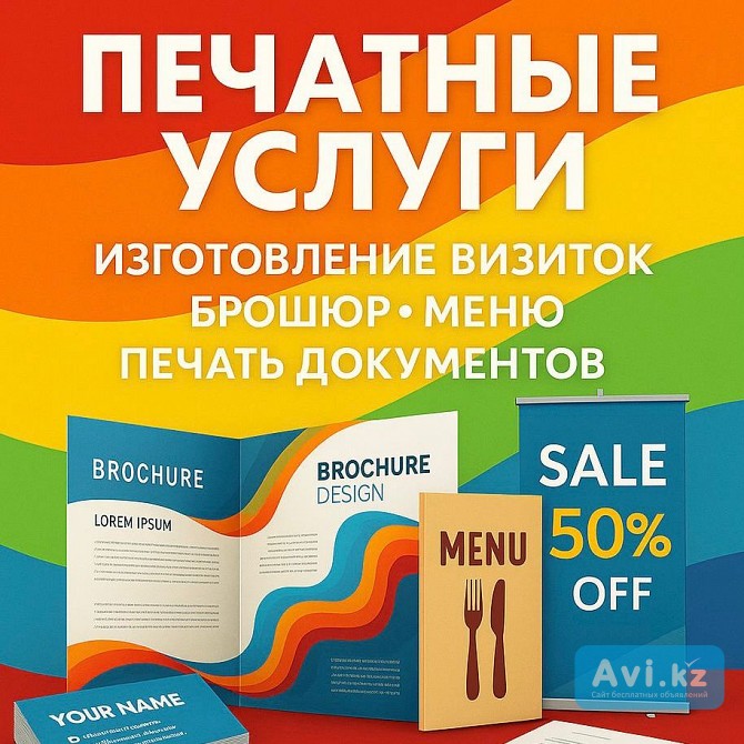 Типография Алматы - изображение 1