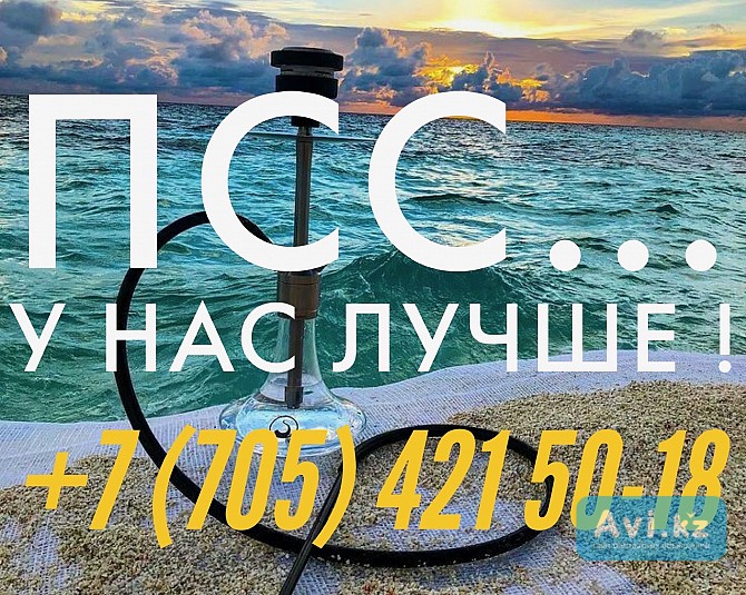 Дым на дом - Аренда кальяна Астана Астана - изображение 1