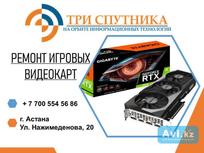 Ремонт видеокарт любой сложности в сервисном центре Три Спутника Астана - изображение 1