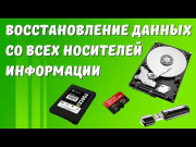 Восстановление файлов и фотографии с накопителей/hdd дисков Астана