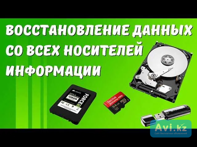 Восстановление файлов и фотографии с накопителей/hdd дисков Астана - изображение 1