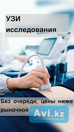 Диагностика Узи Павлодар - изображение 1
