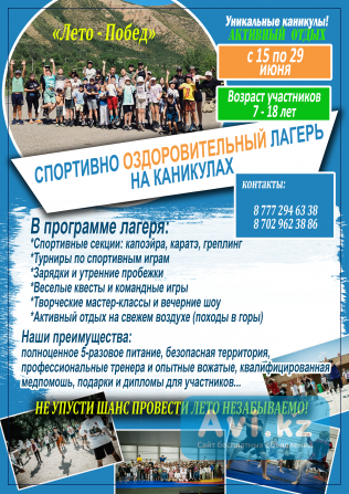 Летний детский лагерь Алматы - изображение 1