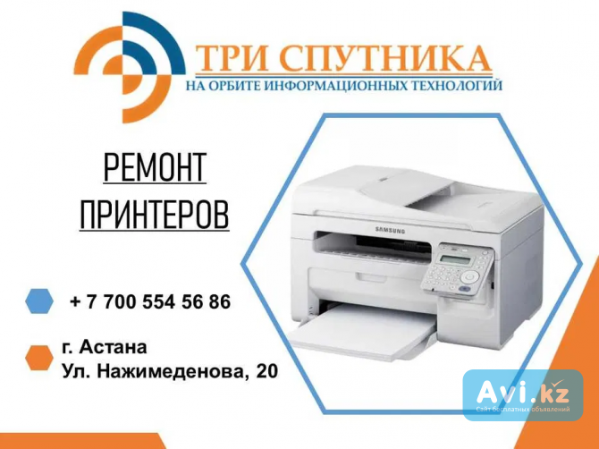 Ремонт, прошивка принтеров и Мфу любой сложности в сервисном центре Астана - изображение 1
