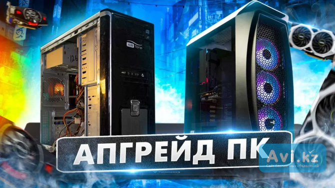 Компьютеры / Готовые ПК / ПК под заказ / Апгрейд компьютера Астана - изображение 1