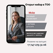 Офис-менеджер  Астана
