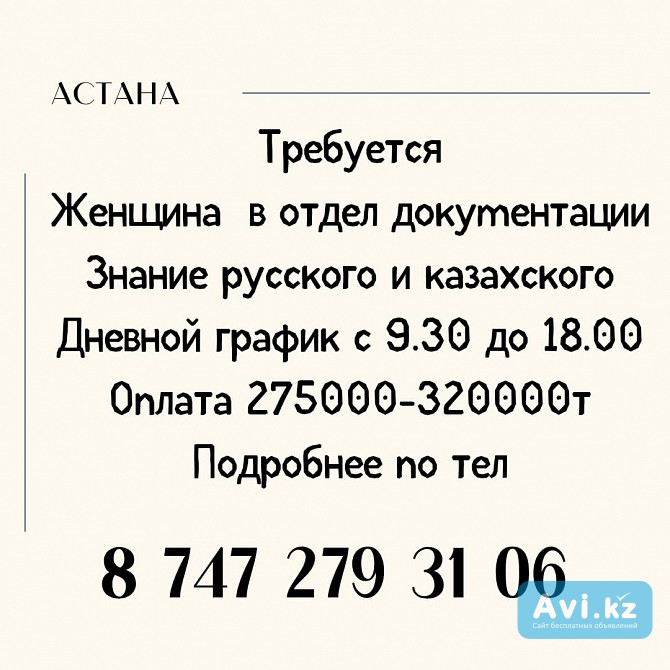 Вакансия Делопроизводитель Астана - изображение 1