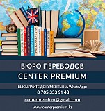 Переводы в области страхования Алматы