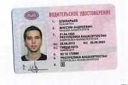 Помощь в дистанционном получении водительского удостоверения РФ Алматы