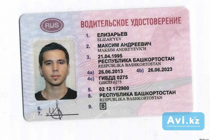 Помощь в дистанционном получении водительского удостоверения РФ Алматы - изображение 1