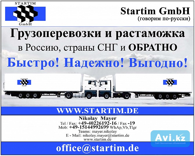 Доставка-поиск-подбор-покупка товаров из Европы Астана - изображение 1