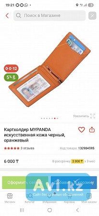 Потерялся кошелёк (картхолдер) Алматы - изображение 1