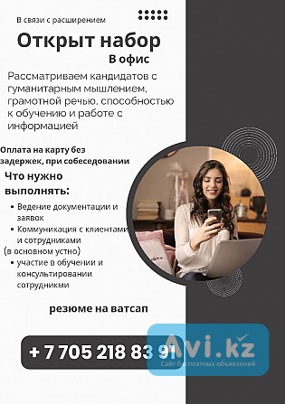 Вакансия Офис-менеджер Астана - изображение 1