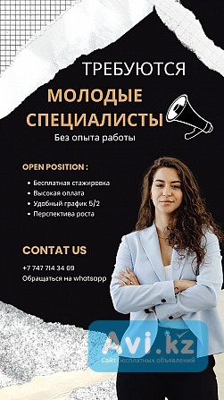 Вакансия Менеджер по рекламе Астана - изображение 1