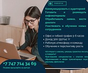 Офисный работник  Астана