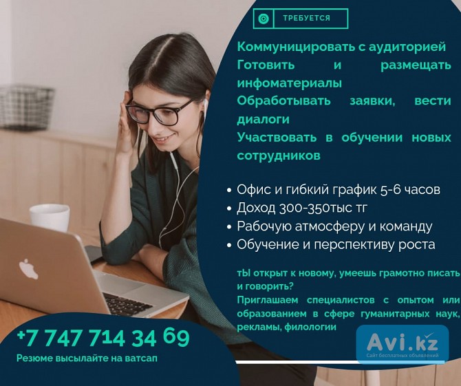 Вакансия Офисный работник Астана - изображение 1