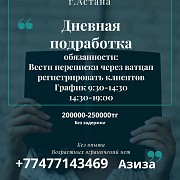 Менеджер по работе с клиентами  Астана