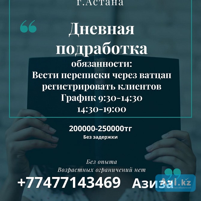 Вакансия Менеджер по работе с клиентами Астана - изображение 1