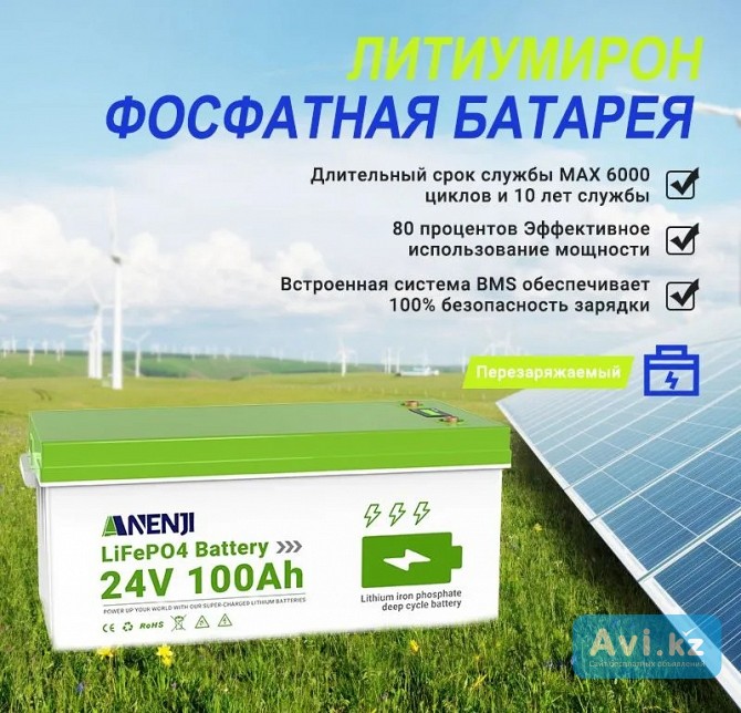 Литий-железо-фосфатная аккумуляторная батарея Anenji, емкость 100ah, 24 В Алматы - изображение 1