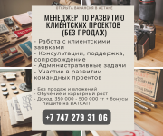 Офисный работник  Астана