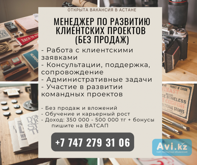 Вакансия Менеджер по работе с клиентами Астана - изображение 1