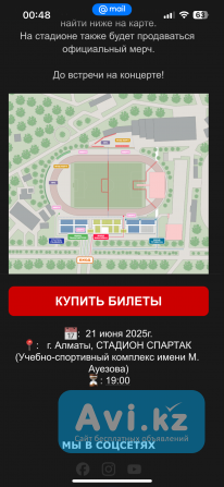 Билет в фан зону на концерт 30 sec to mars Алматы - изображение 1