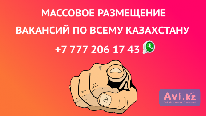 Массовое Размещение Вакансий ПО Всему Казахстану Атырау - изображение 1