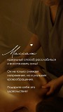 Волшебный релакс массаж Алматы