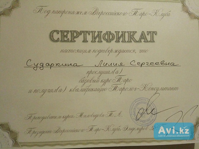 Таро-консультация Алматы - изображение 1