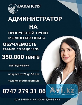 Вакансия Офисный работник Астана - изображение 1