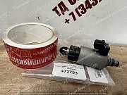 Клапан насоса вентилятора 472793 для Маз 103 доставка из г.Алматы