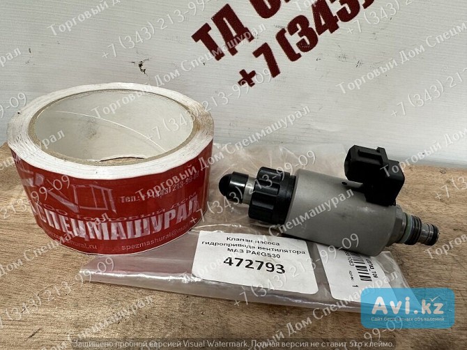 Клапан насоса вентилятора 472793 для Маз 103 Алматы - изображение 1