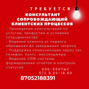 Офис-менеджер  Астана