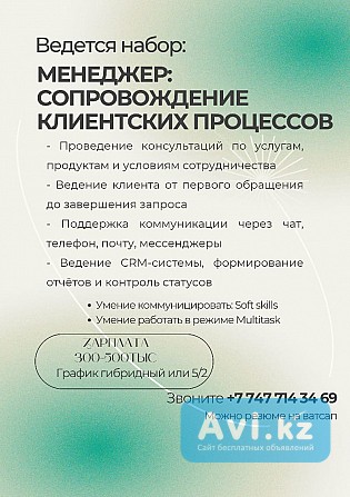 Вакансия Офисный работник Астана - изображение 1