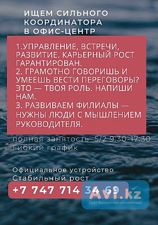 Вакансия Офисный работник Астана - изображение 1