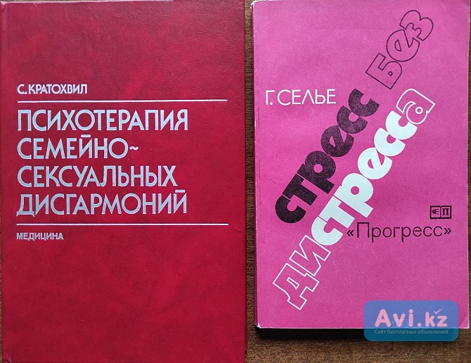 Психология+ Подборка книг_01 Алматы - изображение 1