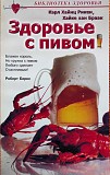 Здоровье с пивом и Наука выпивать - Подборка книг Алматы